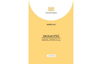 امة لا اسم لها    6000 دينار